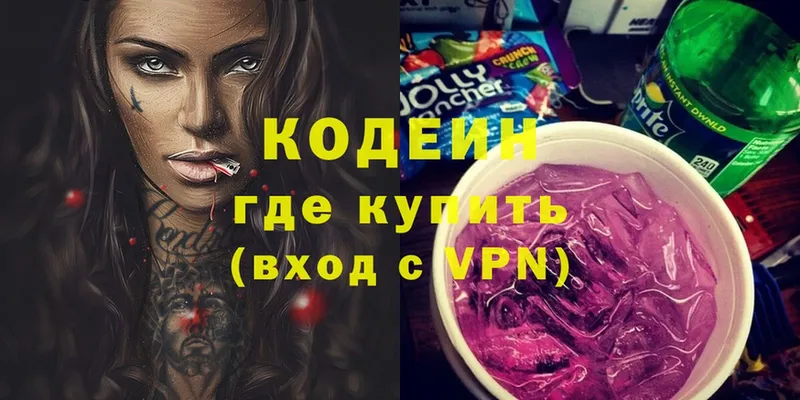 Кодеин напиток Lean (лин)  Змеиногорск 